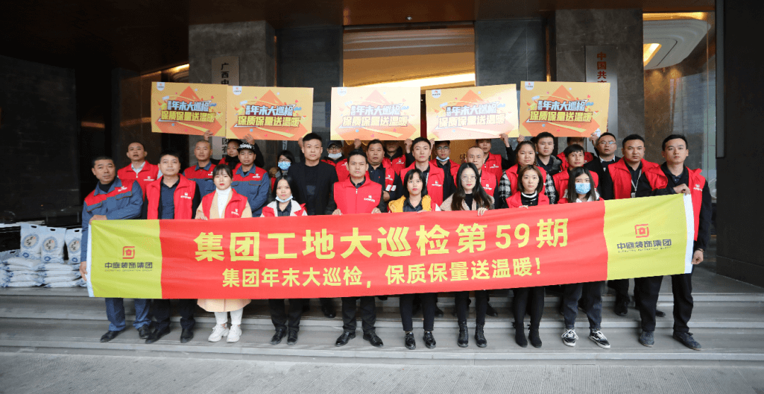 集團(tuán)工地大巡檢 丨守護(hù)品質(zhì)初心不變 巡檢路上絕不停歇！