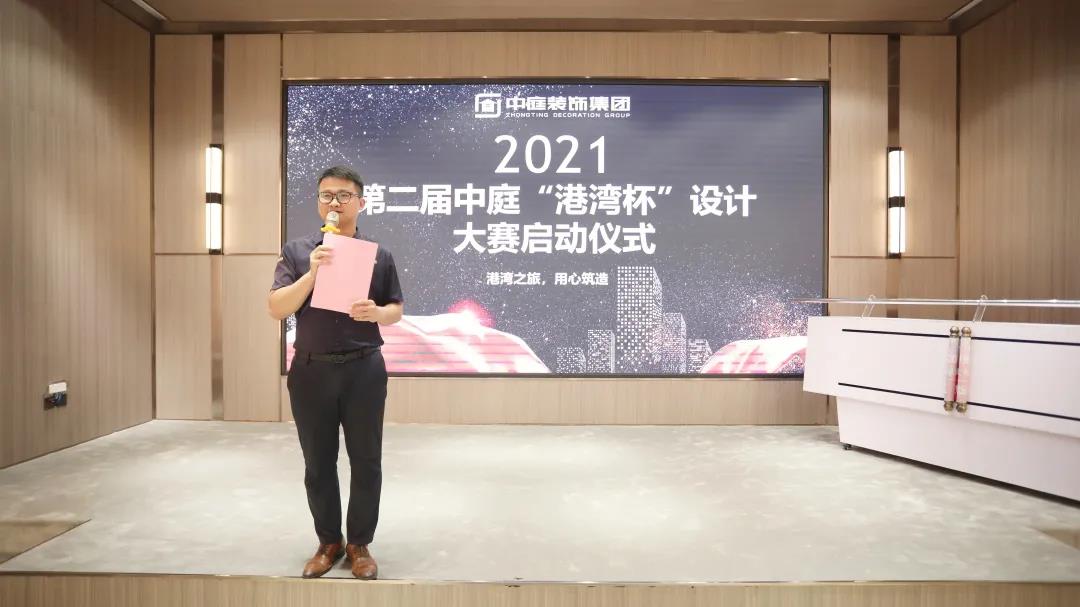筑家有術(shù)，用心服務(wù) | 2021中庭&ldquo;港灣杯&rdquo;設(shè)計大賽啟動