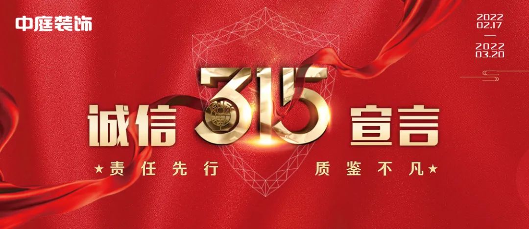 中庭裝飾（柳州旗艦店）｜315誠信活動，九重豪禮大放送！