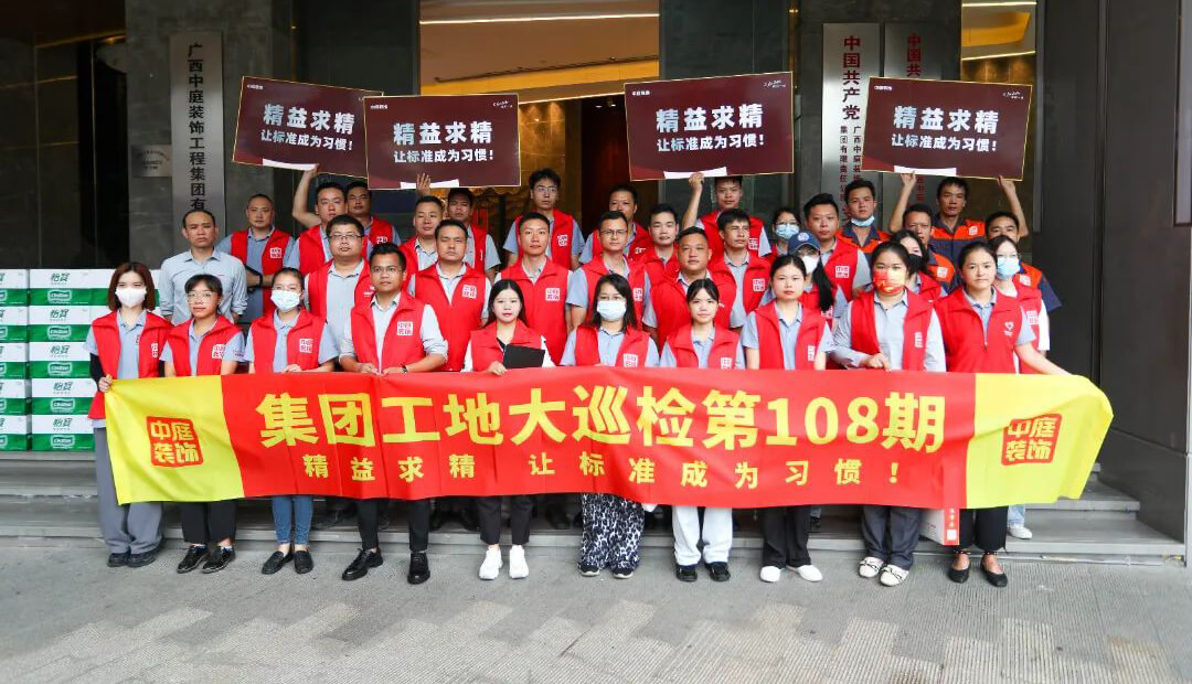 集團(tuán)工地大巡檢  精益求精，讓標(biāo)準(zhǔn)成為習(xí)慣