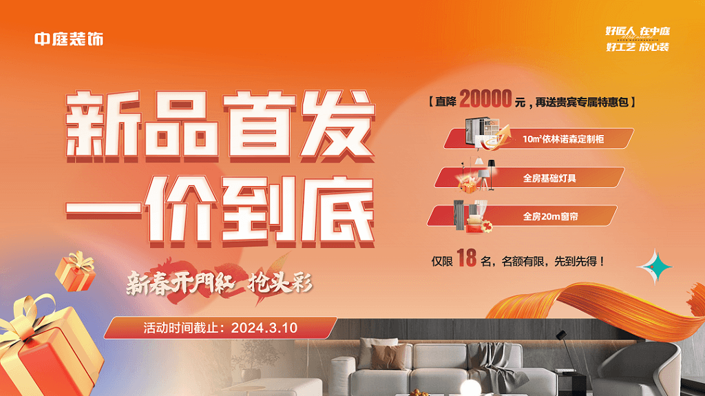 新春開門紅 | 找到我裝修，你算是賺到了~