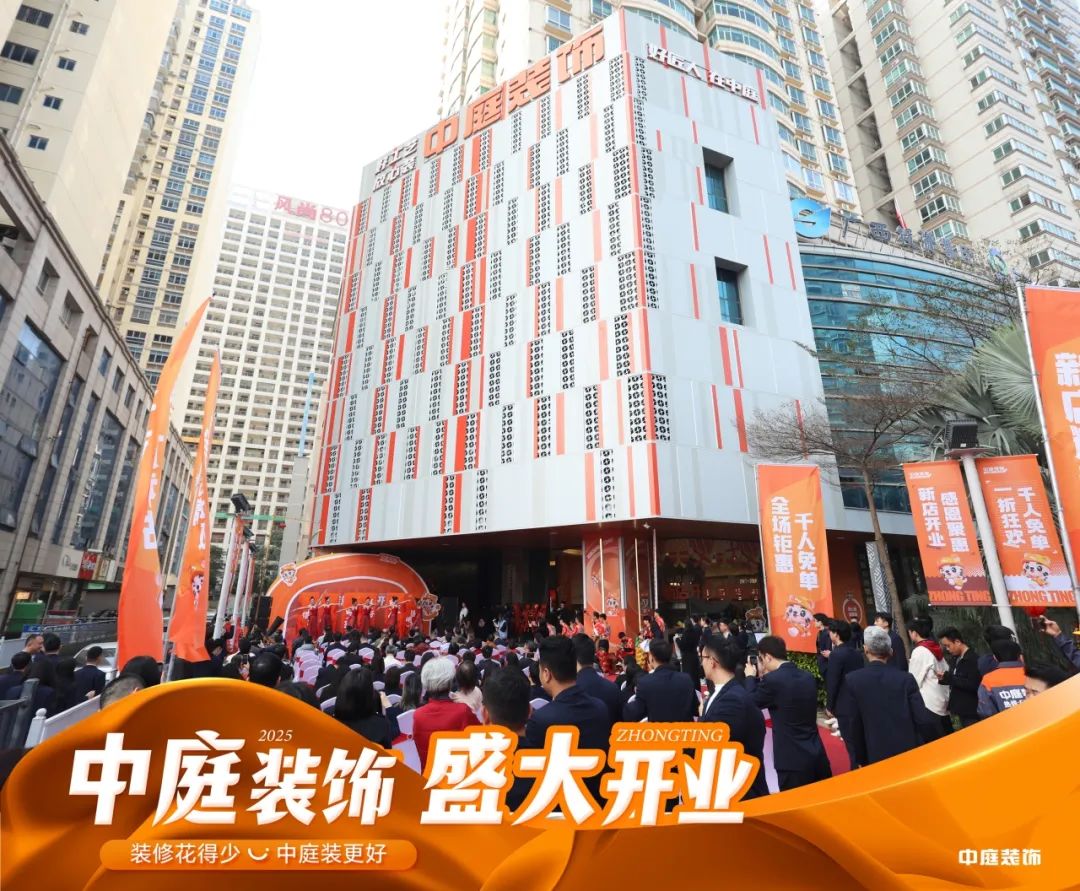 家裝服務(wù)煥新啟航！中庭裝飾南寧總部2萬(wàn)㎡旗艦店盛大開業(yè)