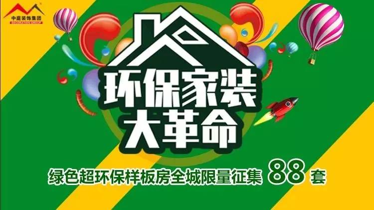 環(huán)保家裝大革命來(lái)襲！&rdquo;年中裝修，我就選中庭裝飾！