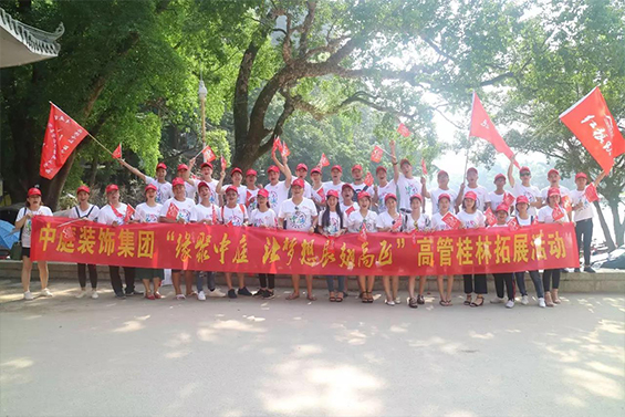 公司高管旅游丨感恩于心，回饋于行，中庭相伴，桂林之旅