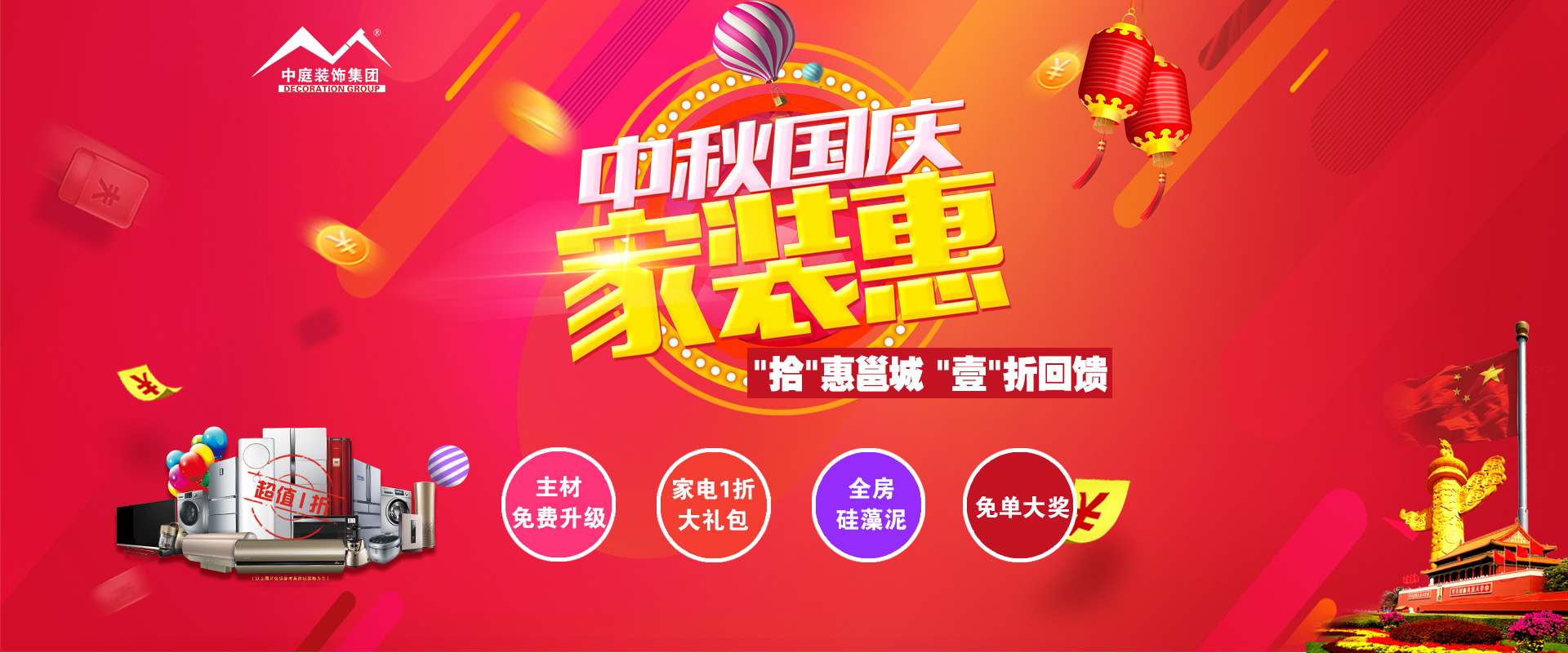 中秋國(guó)慶裝修必看 ▏&ldquo;拾&rdquo;惠邕城，&ldquo;壹&rdquo;折回饋?。?！