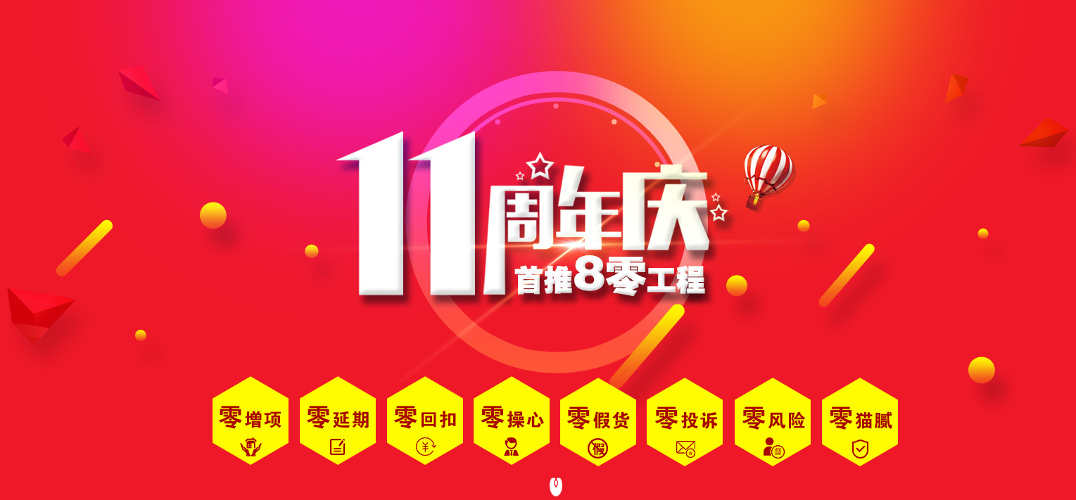 廣西這家裝修公司11周年慶這樣搞，會(huì)不會(huì)太過(guò)分了？？？