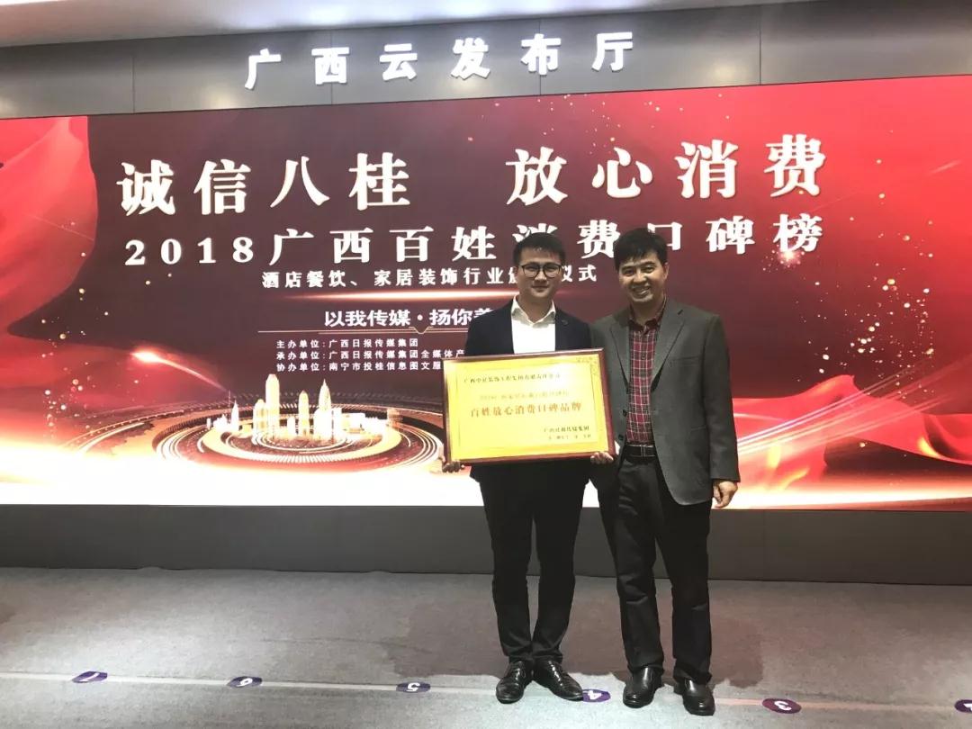 【中庭裝飾集團(tuán)】榮登&ldquo;2018年廣西百姓消費(fèi)口碑榜&rdquo;