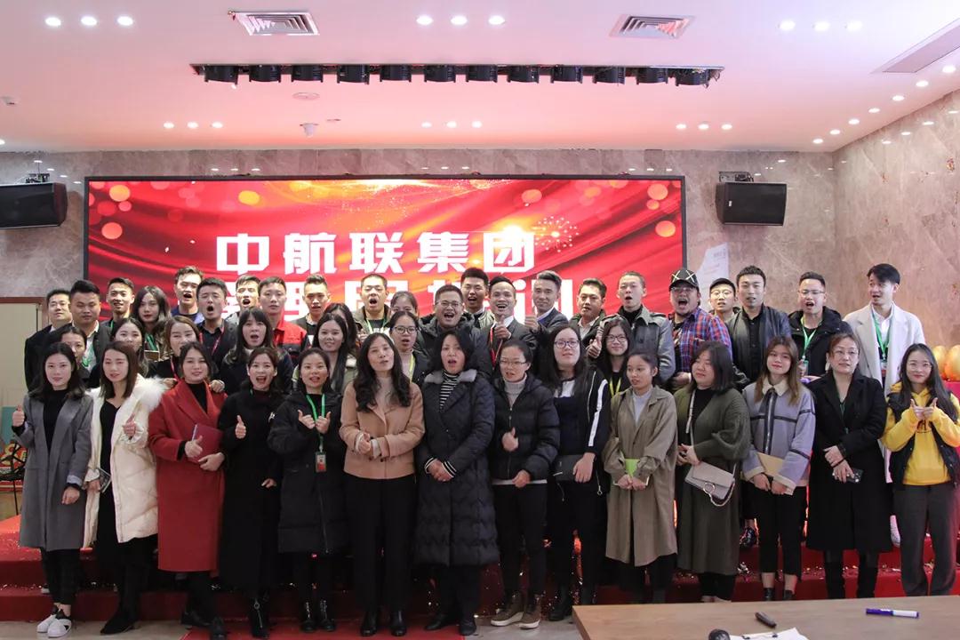 今日資訊 | 12月27日，中航聯(lián)集團管理層培訓會成功舉辦