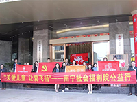 中航聯(lián)集團 關(guān)愛兒童，讓愛飛揚&mdash;&mdash;南寧市社會福利院公益行