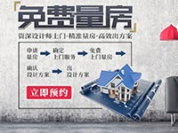 南寧裝修百科 | 量房有什么作用？