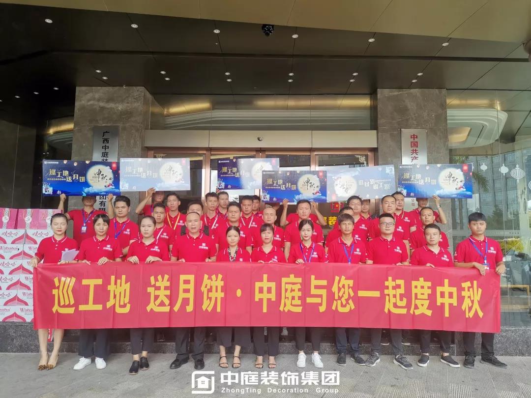 集團(tuán)工地巡檢 | 巡工地，送月餅，中庭與您一起度中秋！