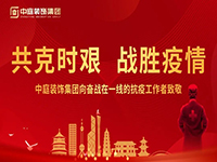 共克時(shí)艱，&ldquo;疫&rdquo;不容辭！中庭集團(tuán)向一線抗疫工作者捐贈(zèng)防疫物資