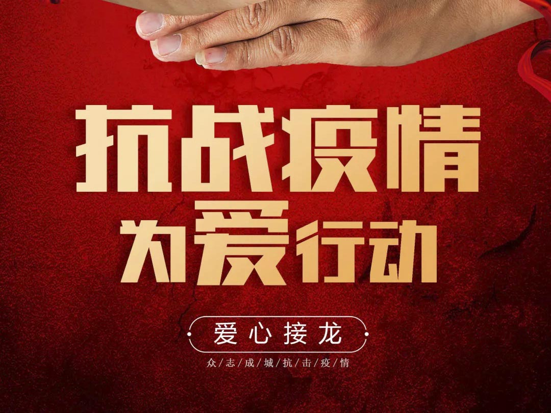 抗疫攻堅(jiān)，人人有責(zé)丨中庭集團(tuán)首批員工愛心募捐已到位