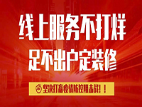 抗疫期間，致中庭裝飾集團(tuán)客戶朋友們的一封信