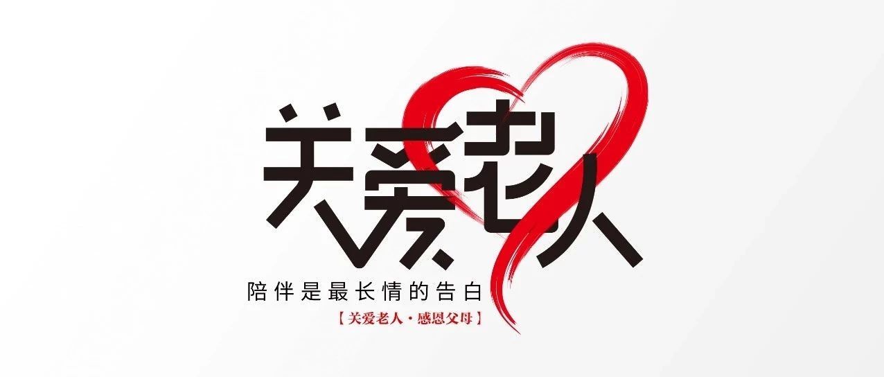 中庭裝飾集團(tuán)丨&ldquo;情暖中秋，將愛(ài)傳承&rdquo;&mdash;&mdash;走進(jìn)金浦社區(qū)慰問(wèn)高齡老人