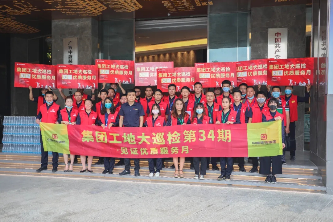 集團(tuán)工地大巡檢 | 巡有方，查必果！見證優(yōu)質(zhì)服務(wù)月！