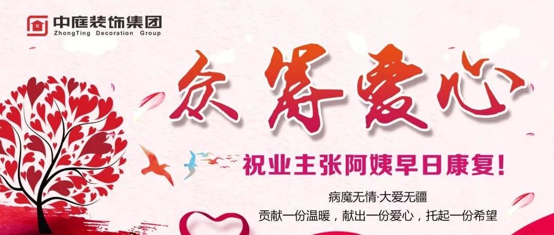 愛(ài)心助力 | 病魔無(wú)情，人間有愛(ài)