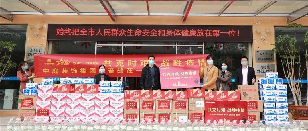 共克時(shí)艱，&ldquo;疫&rdquo;不容辭！中庭集團(tuán)向一線抗疫工作者捐贈(zèng)防疫物資