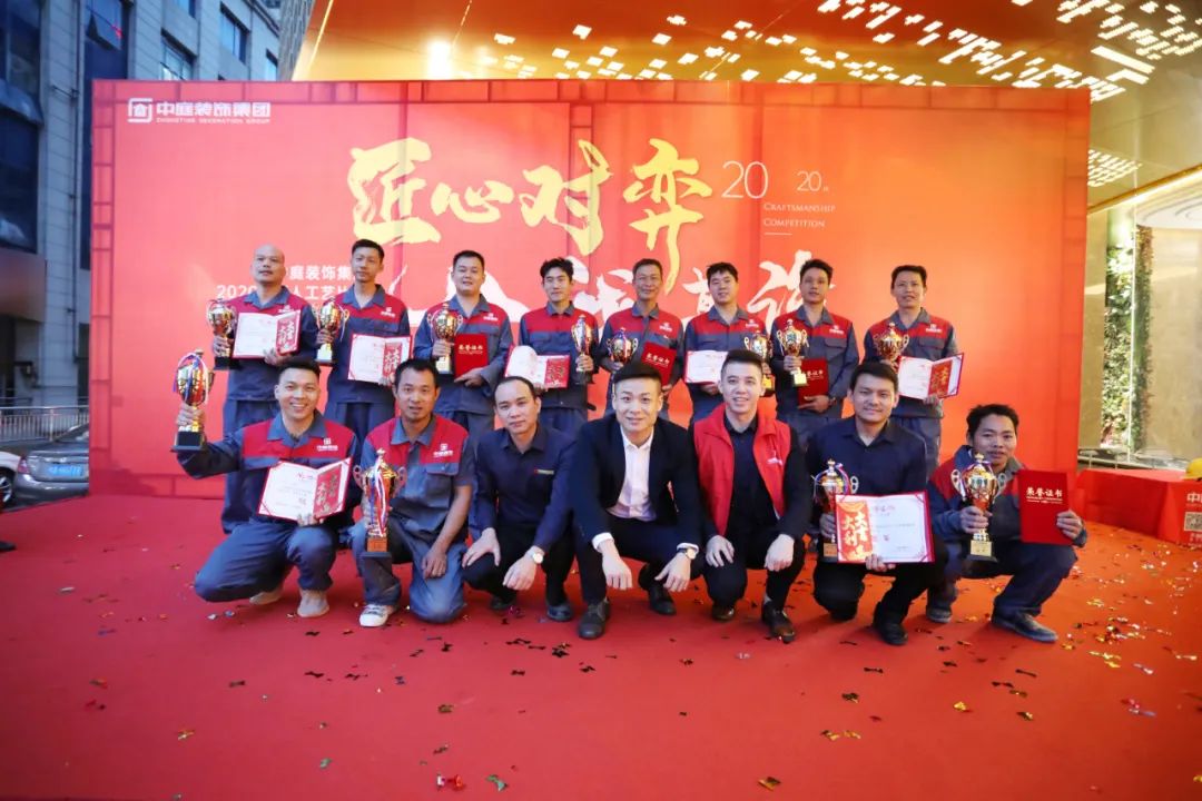 匠心對(duì)弈&middot;舍我其誰(shuí)&mdash;&mdash;中庭裝飾集團(tuán)2020年匠人工藝比賽成功舉辦！