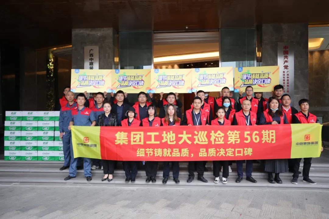 集團(tuán)工地大巡檢丨細(xì)節(jié)鑄就品質(zhì)，品質(zhì)決定口碑